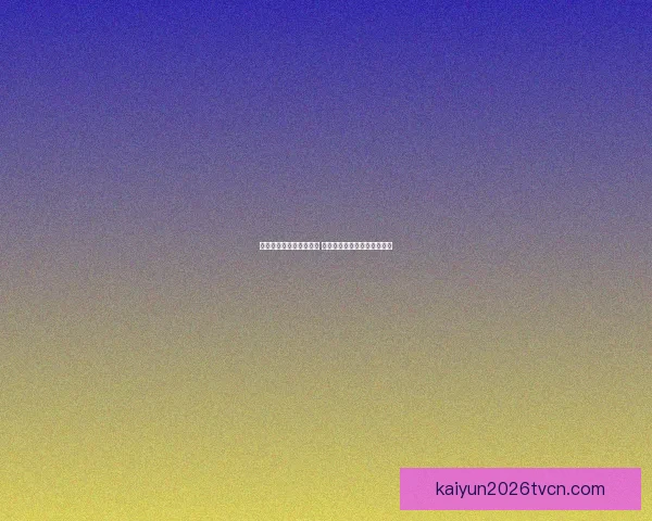 精彩世界杯竞猜活动来袭 赢取丰厚奖品一起为梦想加油