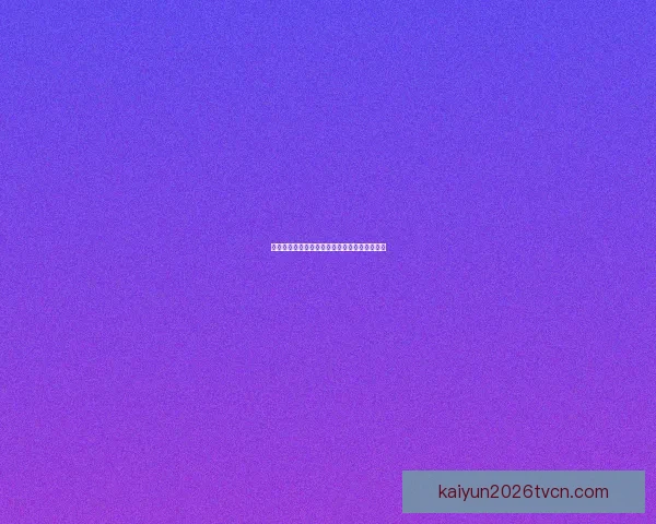 开云体育官方最新登录入口与全面功能使用指南